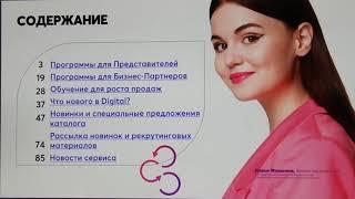 НОВОСТИ и АКЦИИ 15 каталога AVON 2020/Что нас ожидает