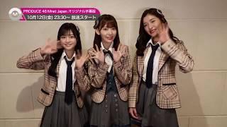 180913 HKT48 Miyawaki Sakura, Motomura Aoi, Imada Mina - PRODUCE48 Japan Broadcast