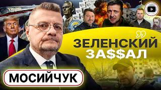  ПРОСТО ЧОКНУТЫЕ! Наводка Притулы и Бубочка-путешественник. Атака Киева: ЖУЛЯНЫ ВЫНЕСЛИ! - Мосийчук