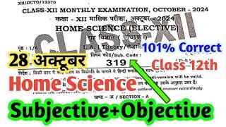 28 October Home Science 12th Oct Monthly Exam Viral Subjective 2024 | 12th Hom Science October 2024