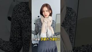 멋잘알 머플러 매는법BEST 7️