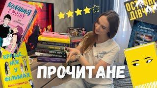 КРУТЕЗНЕ ПРОЧИТАНЕ  НАЙКРАЩІ КНИГИ РОКУ І ТОТАЛЬНЕ РОЗЧАРУВАННЯ 