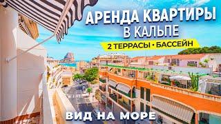 Аренда квартир в Испании. Посуточная аренда квартиры в Кальпе | Alegria