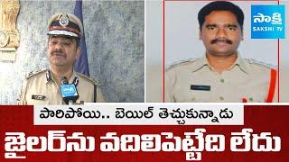 Visakhapatnam CP Shanka Brata Bagchi On Anantapur Jailer Subbareddy Harassment Issue | Sakshi TV