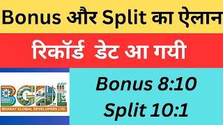 Bharat Global Developers share latest news|Bonus & Split news|Stock market news|stock bulletin