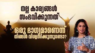 EP 22 | നല്ല കാര്യങ്ങൾ സംഭവിക്കുന്നത് ഒരു ഭാഗ്യമാണെന്ന് നിങ്ങൾ വിശ്വസിക്കുന്നുണ്ടോ? | Self Healing