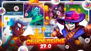 RUSH ROYALE 27.0 | ОБНОВЛЕНИЕ 27.0 | ПОЛНЫЙ РАЗБОР | 80 ЛВЛ ГЕРОЕВ?! | #rushroyale