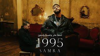 SAMRA - 1995 (prod. by Lukas Piano) [Official Video]