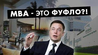 Зачем получать MBA? Бизнес образование и нетворкинг