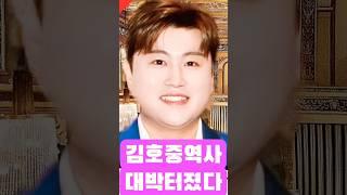 김호중 소식 대박 터졌다 석방? 복귀?  #김호중 #김호중석방 #더힐링뮤즈