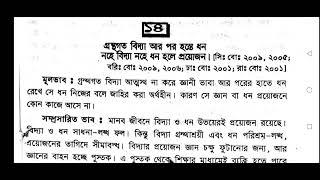 ভাব সম্প্রসারণ গ্রন্থগত বিদ্যা আর পর হস্তে ধন, নহে বিদ্যা নহে ধন হলে প্রয়োজন