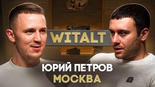 Юрий «WITALT» Петров