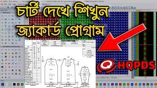 6 Hqpds programming tutorial Jacquard program with chart জ্যাকার্ড প্রোগ্রাম Tech explain