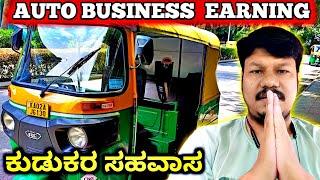 Auto Rickshaw Business Earning In Bangalore Kannada permit information