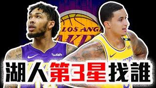 湖人該找「他」來督促LeBron？AD旁邊到底缺怎麼的中鋒？Kuzma、Ingram有可能鳳還巢嗎？NBA交易傳聞解析【轟酷看籃球】