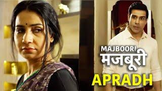 मजबूरी - Majboori | Apradh - Full Episode | Apradh Crime Show New Episode