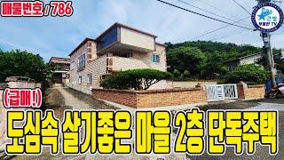 정상가에서 5,000만원 파격절충~!! 도심속 살기좋은 마을 관리 잘 된 철근콘크리트구조 단독주택 / 경남 진주시 / 넓은 이면도로 접 차량 접근성 좋음 / 진주급매주택 진주시주택