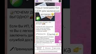 Новый телеграмм-бот СДЭК для заключение договора . #сдэк #интернетмагазин #договор #скидки #бот