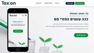 איך להגיש לבד בקשה להחזר מס?