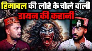 डायन VS देवता |Dayan Podcast | Himachal Horror Story | Ghost Video | The Limitless Talk