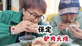 带爸爸吃「保定驴火」街坊小店～想吃6个被拦下