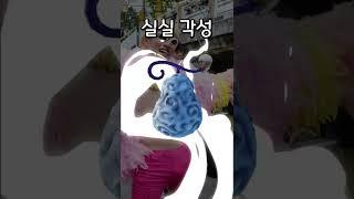 마그마 각성 VS 실실 각성!! 당신의 선택은!? [로블록스]