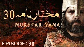 Mukhtar Nama Episode 30 in urdu/hindi HD |  30 مختار نامہ  मुख्तार नामा 30