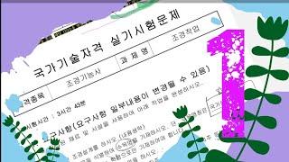 2024  수목감별 해설 1