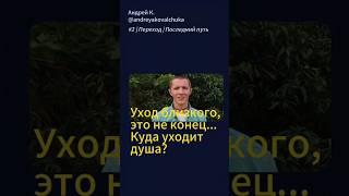 куда уходит душа #вечность #вайшнавскаяфилософия #самоосознание #карма