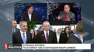 Geopolitics με τον Σάββα Καλεντερίδη: Καλεσμένος ο πρέσβης επί τιμή, Περικλής Νεάρχου