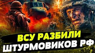  СОТНИ ПОГИБШИХ ОККУПАНТОВ! РАЗГРОМ ПОД ПОКРОВСКОМ! ВСУ СОЖГЛИ технику РФ!