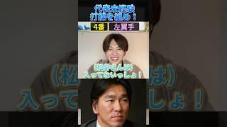 最強の代表未経験打線を組め！#プロ野球 #野球 #侍ジャパン