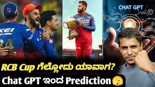 Chat GPT prediction on IPL Champions Kannada|When will RCB win the IPL trophy?|Cricket updates