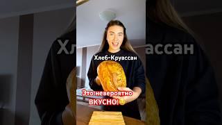 Хлеб-Круассан на закваске. Пошаговый рецепт! #хлебназакваске #закваска #круассан #хлеббездрожжей
