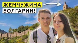 ЭТО НЕВЕРОЯТНО! Посетили сердце Болгарии - крепость Царевец