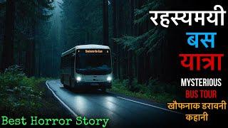 आदित्य की जयपुर से हैदराबाद तक की रहस्यमयी और भयावह बस यात्रा #horrorstory #scary