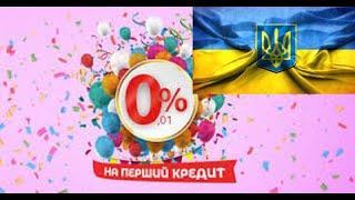 Кредит онлайн без отказа в Украине Miloan. Первый займ бесплатно.