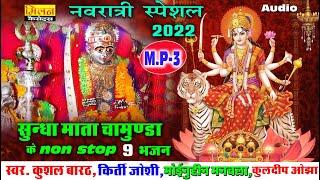 सुंधा माता जी के भजन non stop MP 3 2022 Sundha Mata Nonstop Bhajan 2022 || Milan Cassettes