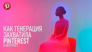 Как AI-генерация незаметно подменяет реальные фотографии и причём здесь Pinterest?