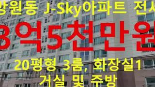 (거래완료) 망원동 대박부동산 : 2020.3 망원동 마포한강 J-Sky아파트 전세 3억5천만원