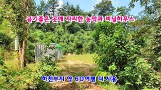 [930] 하천부지 약 60여평 더 사용하는 농막 매매   [횡성부동산][횡성전원주택][강원도전원주택][황금부동산 930]