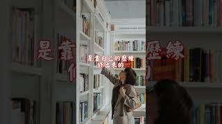 生活就是一場修行 | 佛誠 心靈探索 #shorts #佛誠 #人生