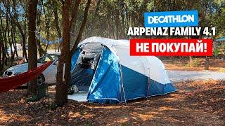 Стоит ли переплачивать за Fresh&Black? Quechua Arpenaz Family 4.1 Подробный обзор палатки