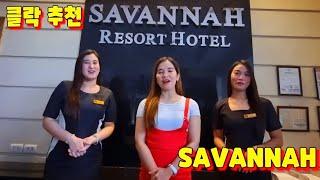 클락 여행 호텔 추천 합니다. 서배너 리조트 호텔 Savannah Resort Hotel.