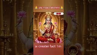  jay maa Lakshmi #ai #lakshmi #maa#viralshort #1million #1000subscriber