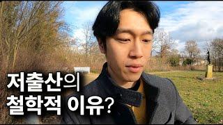 아무리 돈을 쏟아부어도 출산율이 낮은 이유 - 저출산의 근본 이유 고찰