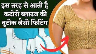 कटोरी ब्लाउज कटिंग एंड ड्राफ्टिंग | Katori Blouse Cutting Easy Method  | Gungun sewing Classes