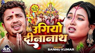 छठ पूजा | Sannu Kumar | Maithili Chhath Geet | Chhath Ke Gana | Chhath Puja Ka Gana | Chhath Gana