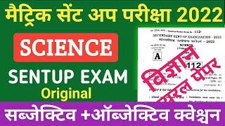 sent up exam 2022 question paper science subjective solution || class 10 sent up exam subjective