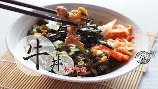 親子料理/牛丼飯影音食譜